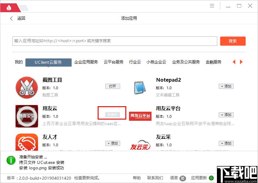 UClient下载,浏览器,应用管理,网页浏览