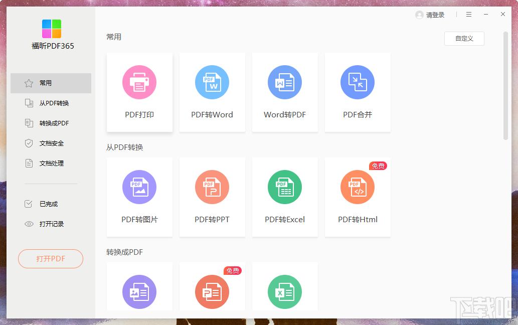 PDF365下载,pdf转换器