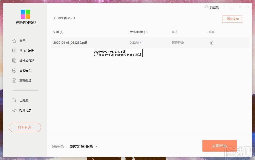 PDF365下载,pdf转换器