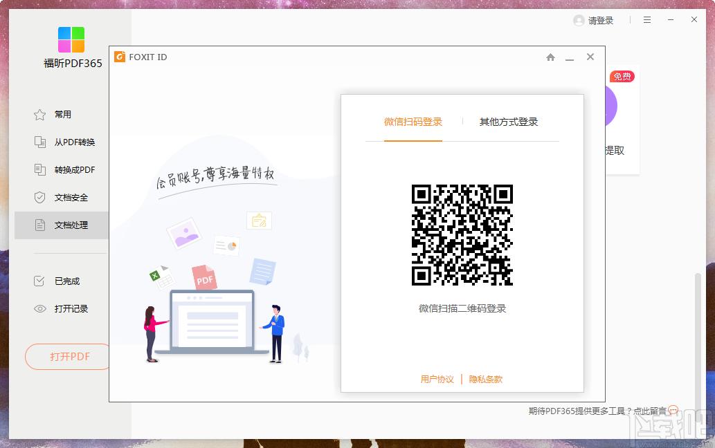 PDF365下载,pdf转换器