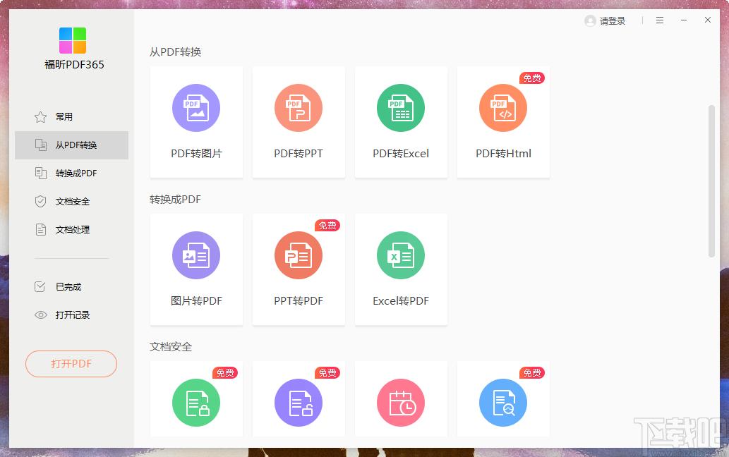 PDF365下载,pdf转换器