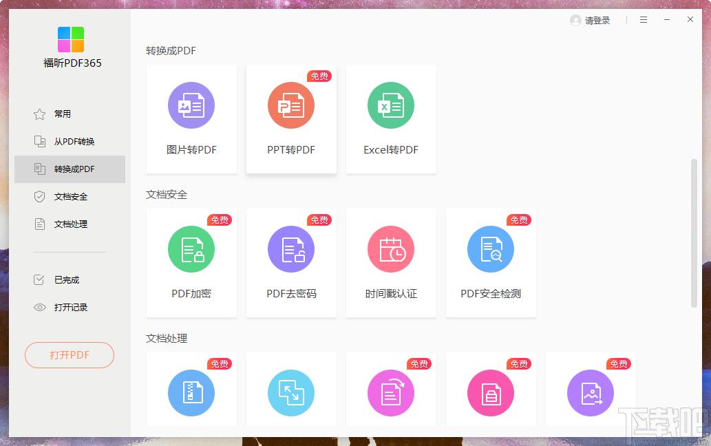 PDF365下载,pdf转换器