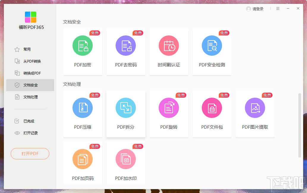 PDF365下载,pdf转换器