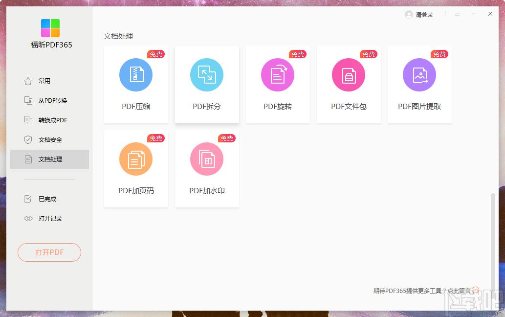 PDF365下载,pdf转换器
