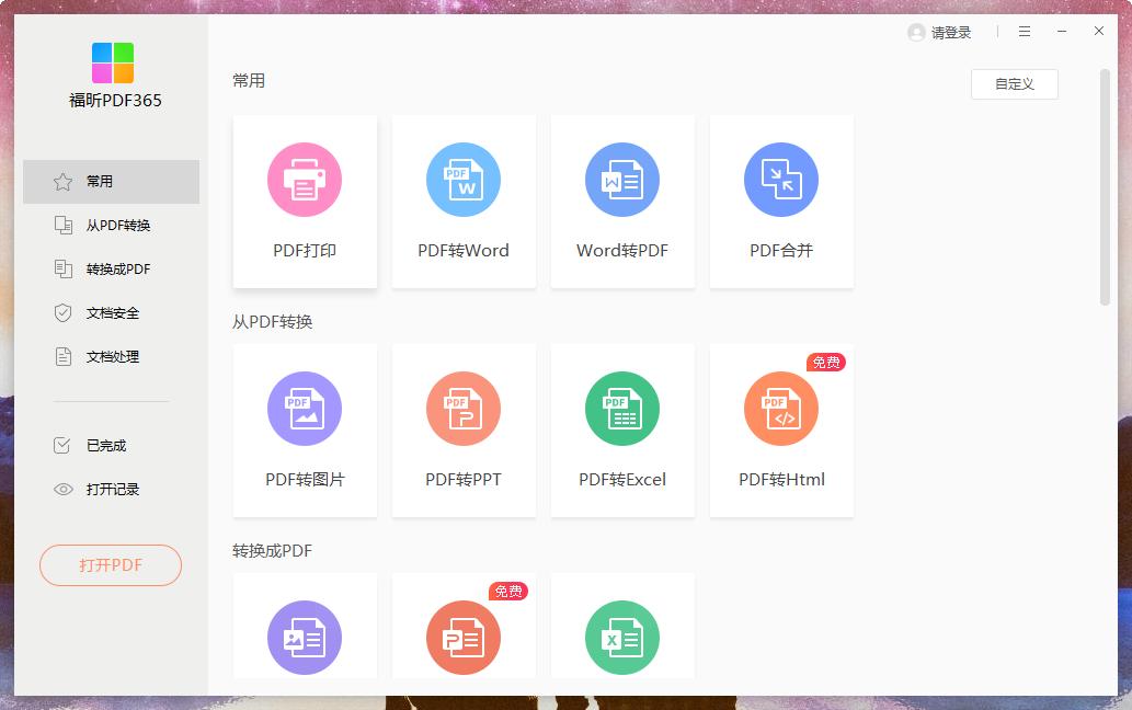 PDF365下载,pdf转换器