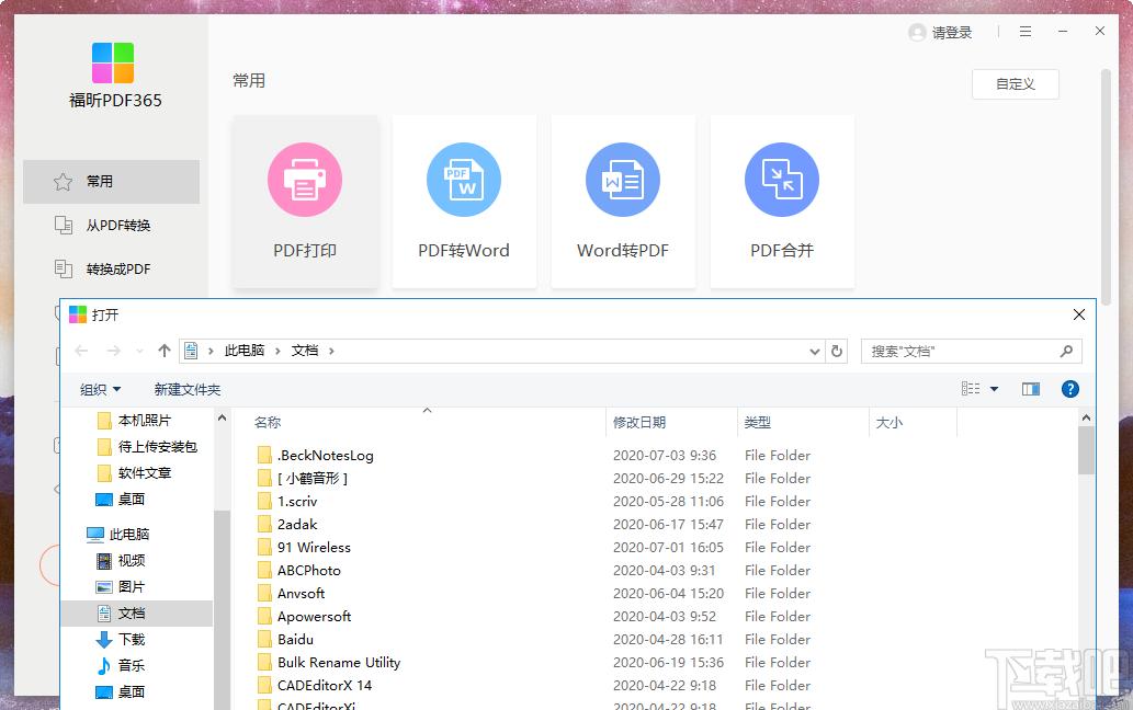 PDF365下载,pdf转换器