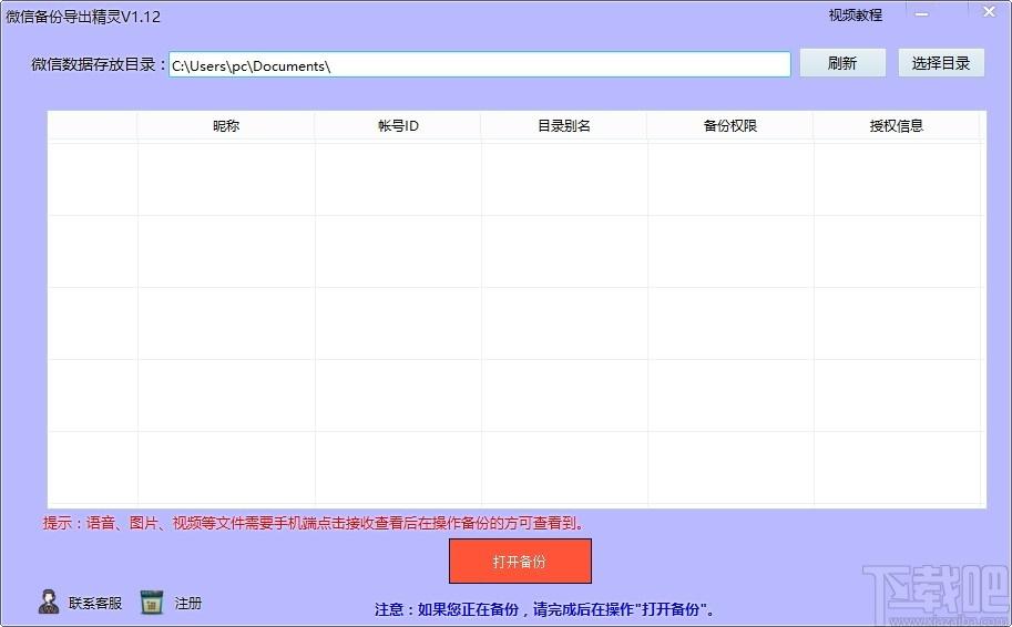 微信备份导出精灵下载,微信备份导出精灵,备份还原,数据导出