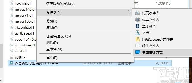 微信备份导出精灵下载,微信备份导出精灵,备份还原,数据导出