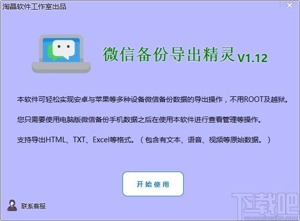 微信备份导出精灵下载,微信备份导出精灵,备份还原,数据导出