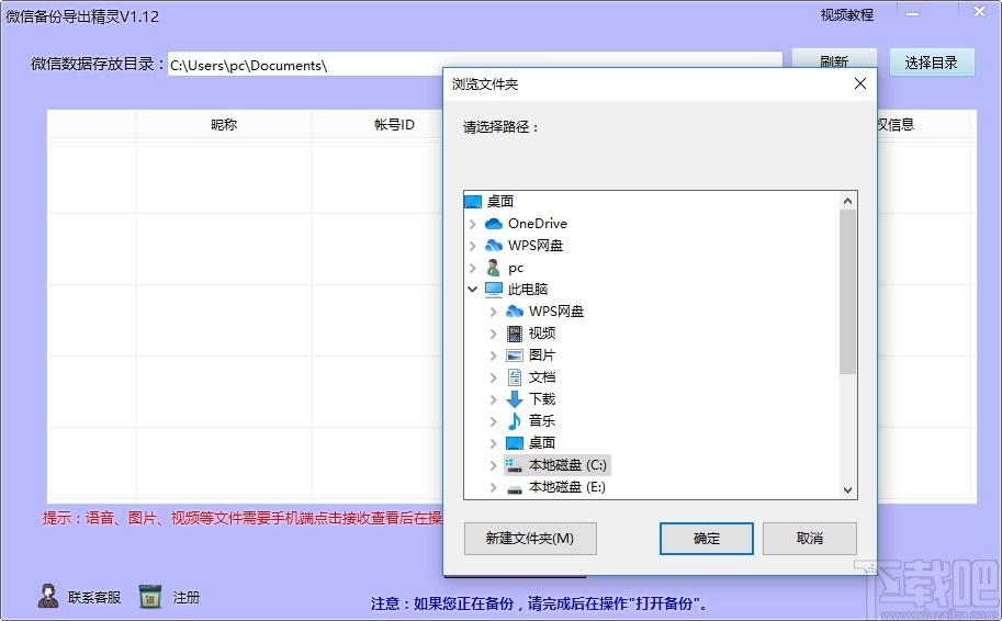 微信备份导出精灵下载,微信备份导出精灵,备份还原,数据导出