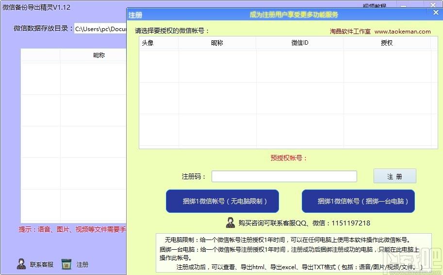 微信备份导出精灵下载,微信备份导出精灵,备份还原,数据导出