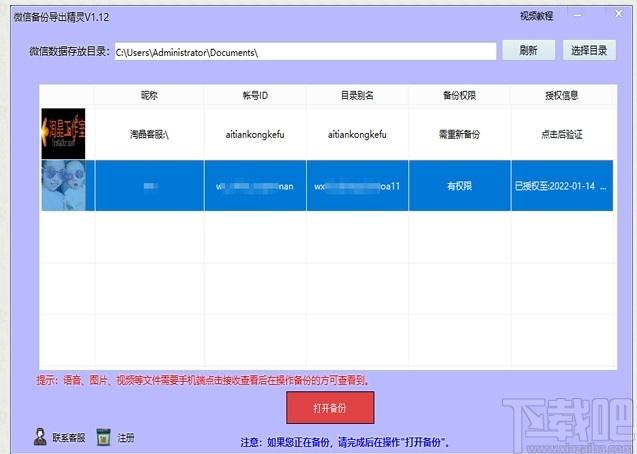 微信备份导出精灵下载,微信备份导出精灵,备份还原,数据导出