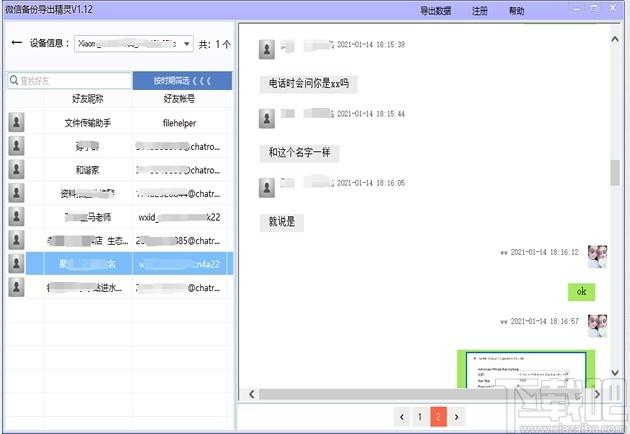 微信备份导出精灵下载,微信备份导出精灵,备份还原,数据导出