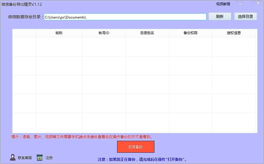 微信备份导出精灵下载,微信备份导出精灵,备份还原,数据导出