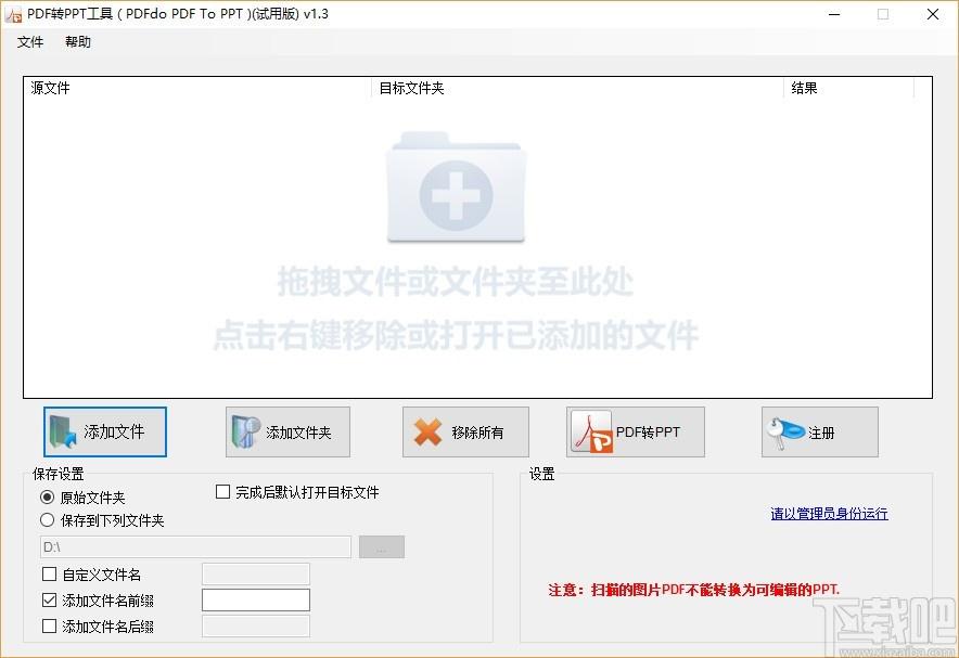 PDFdo PDF To PPT下载,PDF转PPT工具,PDF转PPT