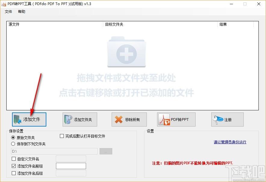PDFdo PDF To PPT下载,PDF转PPT工具,PDF转PPT