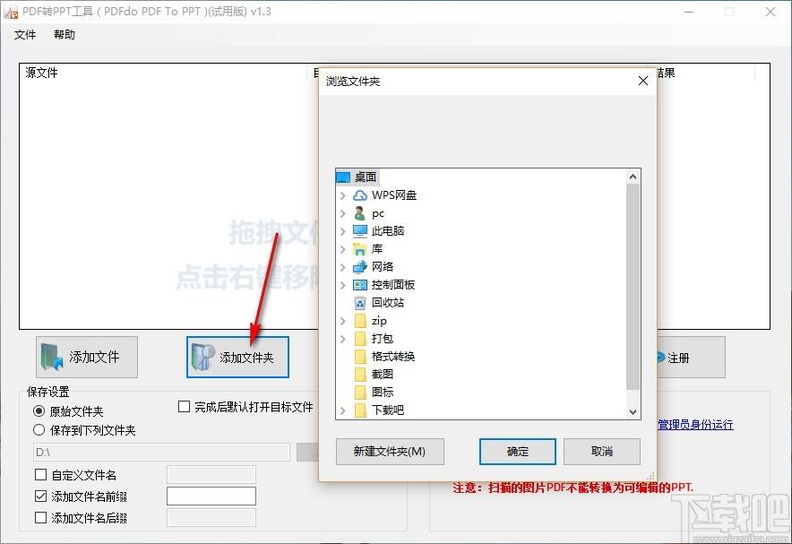 PDFdo PDF To PPT下载,PDF转PPT工具,PDF转PPT