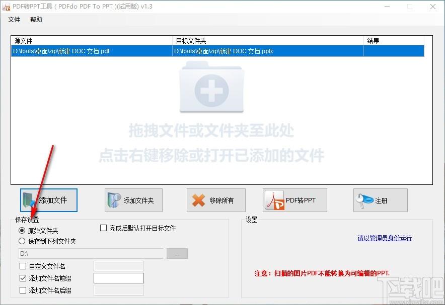 PDFdo PDF To PPT下载,PDF转PPT工具,PDF转PPT