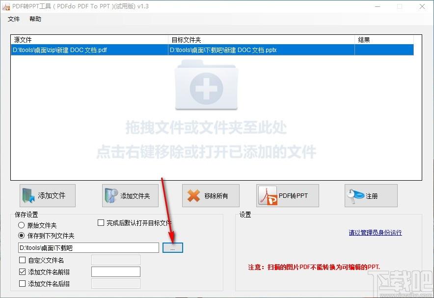 PDFdo PDF To PPT下载,PDF转PPT工具,PDF转PPT