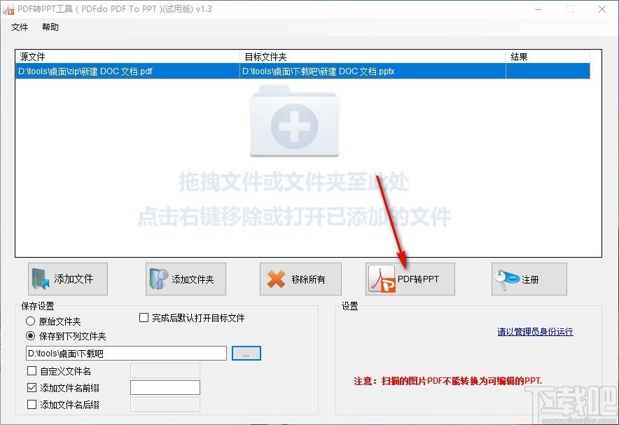 PDFdo PDF To PPT下载,PDF转PPT工具,PDF转PPT