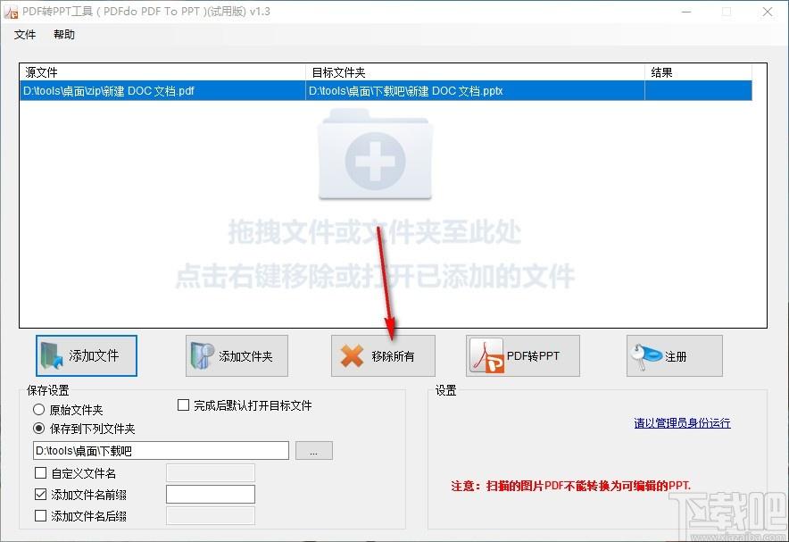 PDFdo PDF To PPT下载,PDF转PPT工具,PDF转PPT
