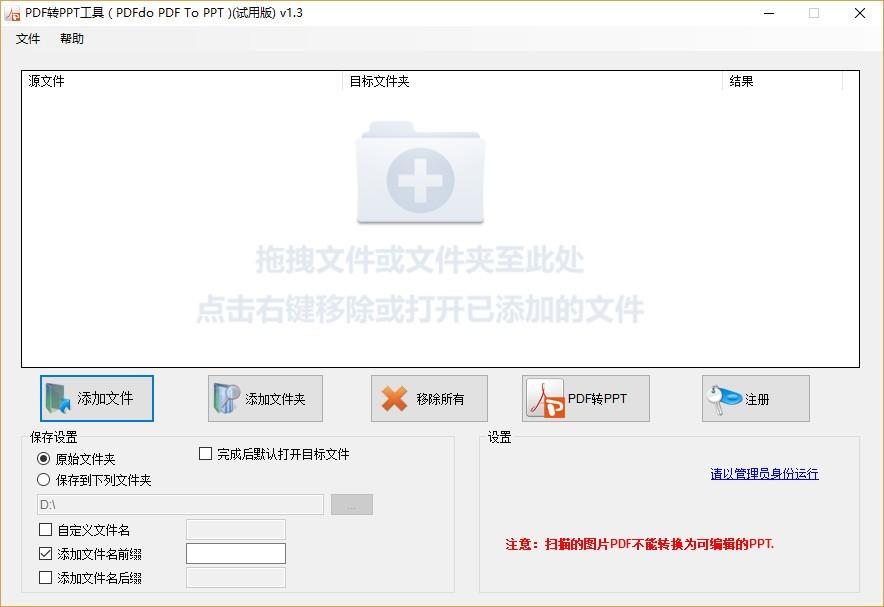 PDFdo PDF To PPT下载,PDF转PPT工具,PDF转PPT