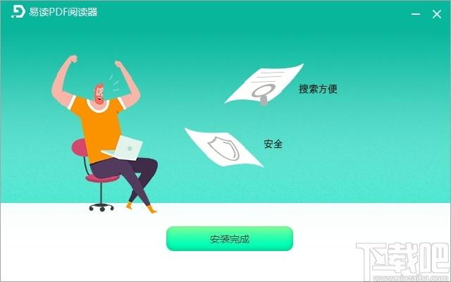 易读PDF阅读器下载,PDF阅读器,PDF软件,阅读器