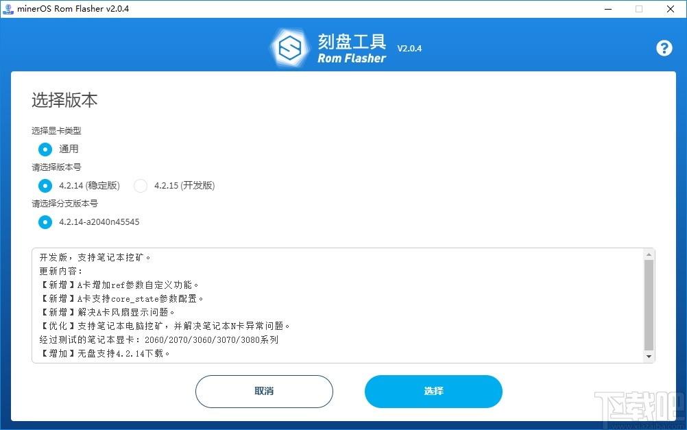 minerOS Rom Flashe下载,U盘刻录工具,U盘工具,磁盘刻录