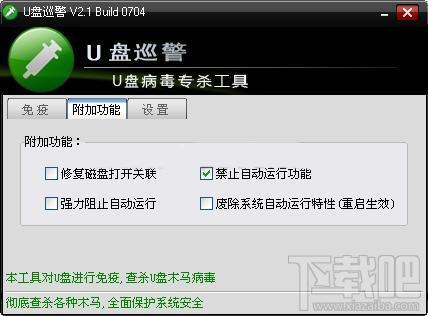 U盘巡警,U盘巡警下载,U盘巡警官方下载