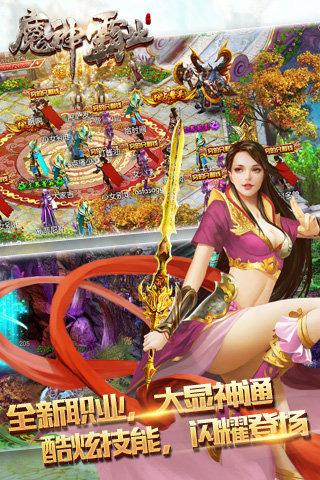 魔神霸业手游下载,魔神霸业,回合制手游,角色扮演,仙侠手游
