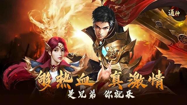 通神传奇正版下载,传奇游戏,横版游戏,通神