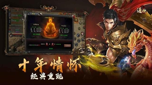 通神传奇正版下载,传奇游戏,横版游戏,通神