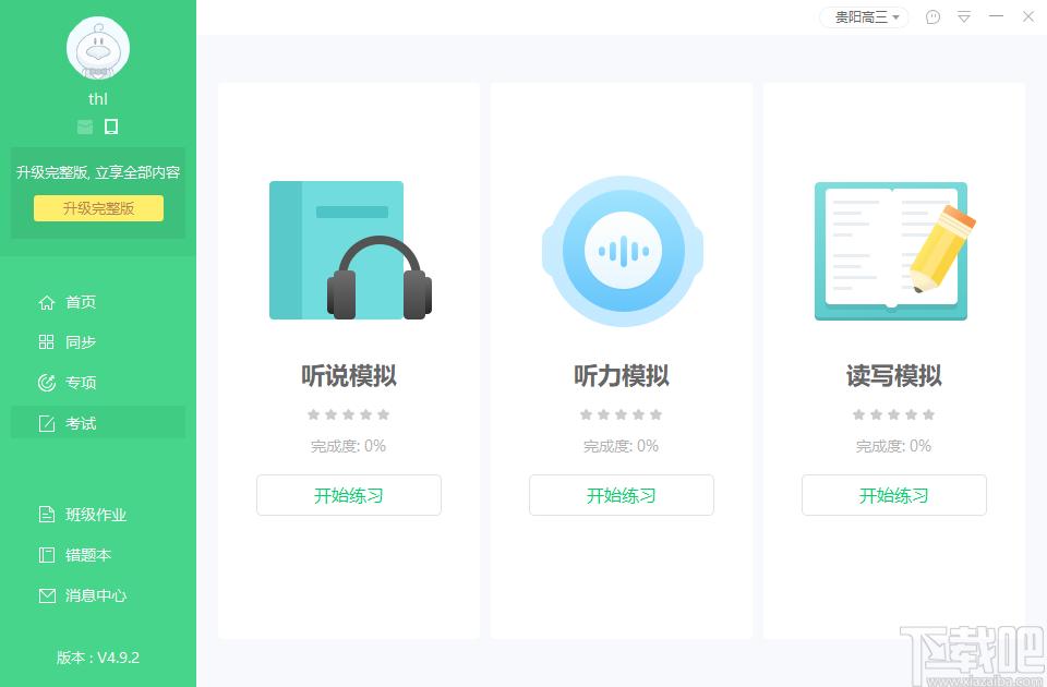 e听说下载,e听说中学学生端,外语学习,英语音标,英语学习,英语听力