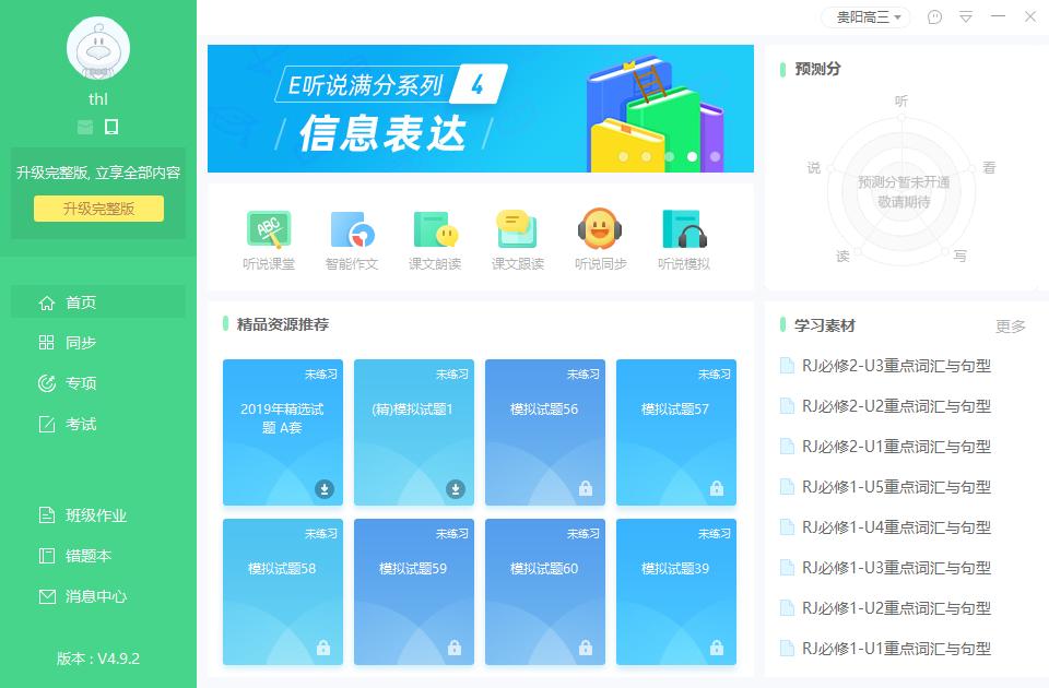 e听说下载,e听说中学学生端,外语学习,英语音标,英语学习,英语听力