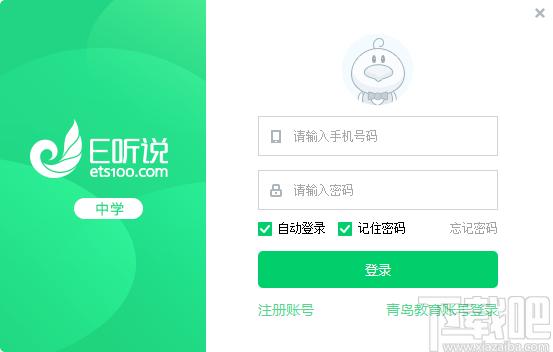e听说下载,e听说中学学生端,外语学习,英语音标,英语学习,英语听力
