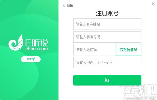 e听说下载,e听说中学学生端,外语学习,英语音标,英语学习,英语听力