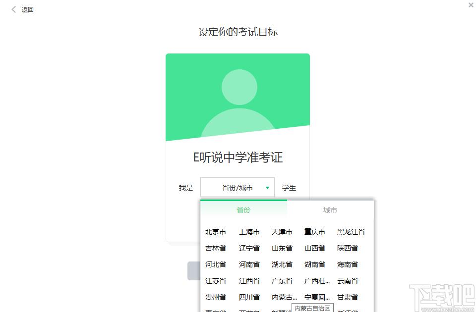 e听说下载,e听说中学学生端,外语学习,英语音标,英语学习,英语听力