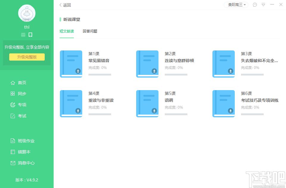 e听说下载,e听说中学学生端,外语学习,英语音标,英语学习,英语听力