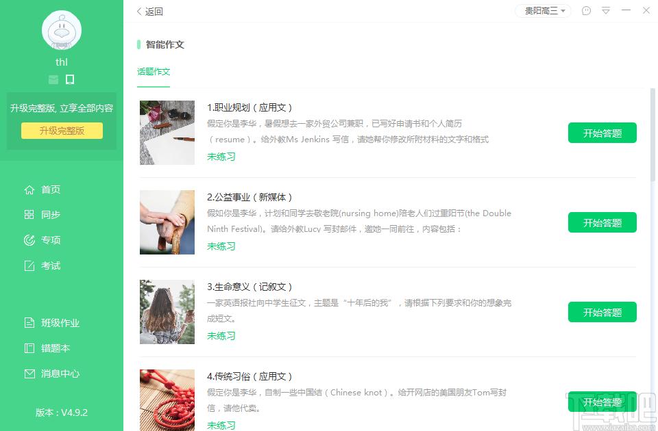 e听说下载,e听说中学学生端,外语学习,英语音标,英语学习,英语听力