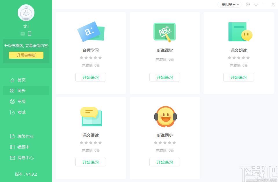 e听说下载,e听说中学学生端,外语学习,英语音标,英语学习,英语听力