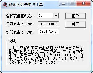 硬盘,硬盘序列号,硬盘序列号更改工具