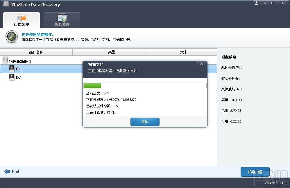 7thShare Data Recovery,7thShare Data Recovery下载,数据恢复软件
