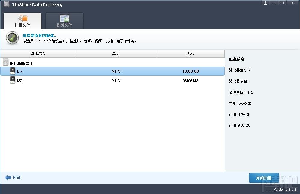 7thShare Data Recovery,7thShare Data Recovery下载,数据恢复软件