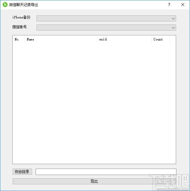 微信聊天记录导出下载,WX Backup,杂类工具,数据导出,辅助工具