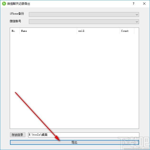 微信聊天记录导出下载,WX Backup,杂类工具,数据导出,辅助工具