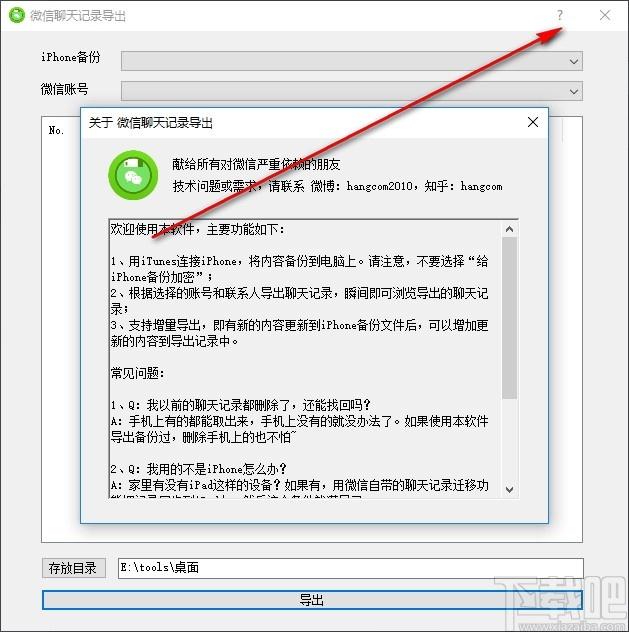微信聊天记录导出下载,WX Backup,杂类工具,数据导出,辅助工具