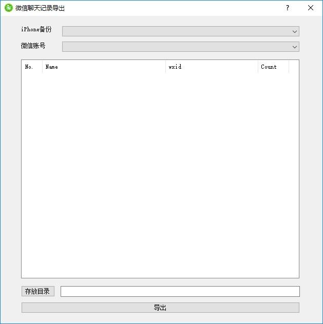 微信聊天记录导出下载,WX Backup,杂类工具,数据导出,辅助工具
