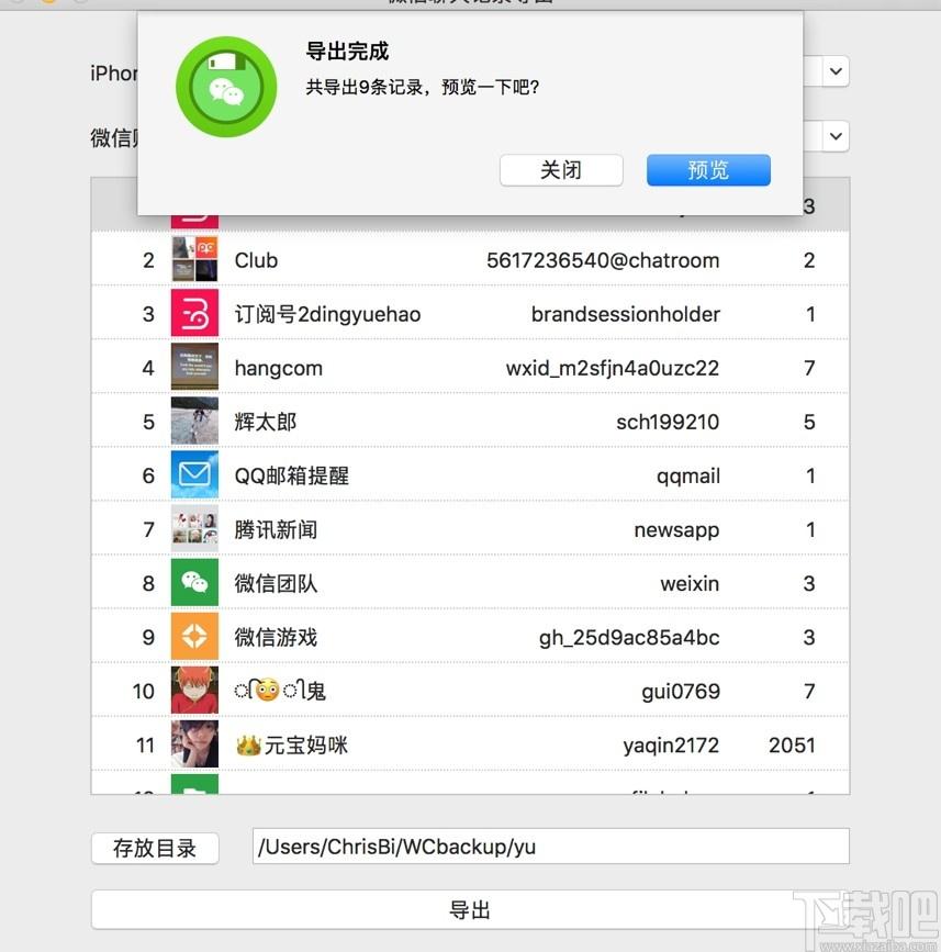 微信聊天记录导出下载,WX Backup,杂类工具,数据导出,辅助工具