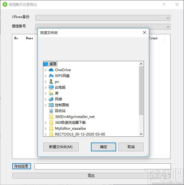 微信聊天记录导出下载,WX Backup,杂类工具,数据导出,辅助工具