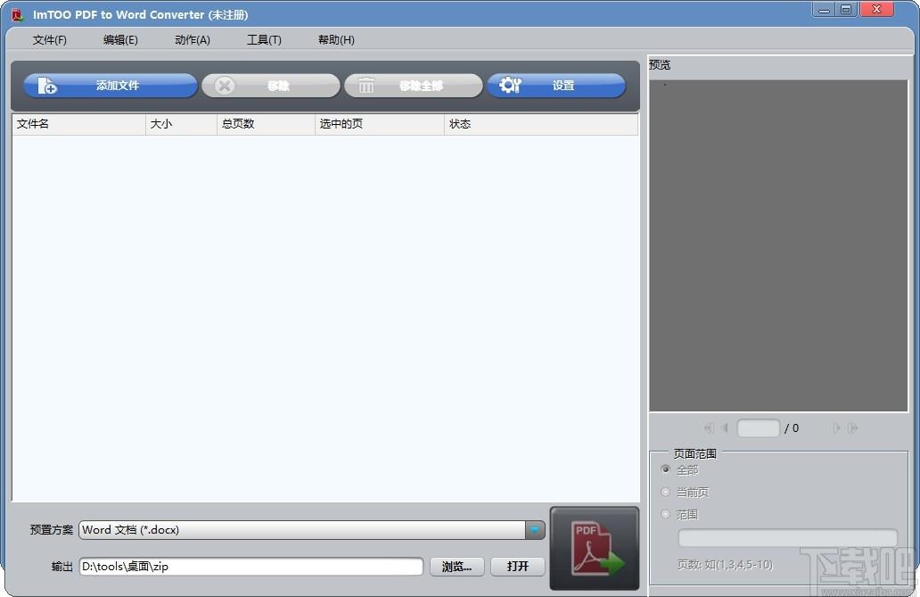 ImTOO PDF to Word Converter下载,PDF转Word软件,PDF转Word